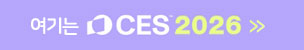 여기는 CES 2026