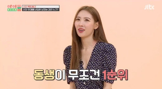 ‘아이돌룸’ <b>선미</b>의 보물 1호는 “세상에서 제일 좋은 두 동생”