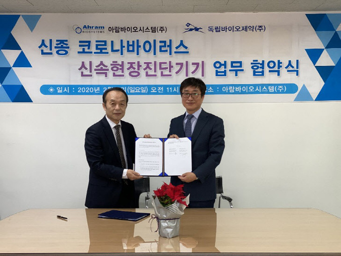 신종 코로나 30분만에 진단한다...아람바이오시스템, 초고속 진단기기 ... - 뉴스 썸네일 이미지