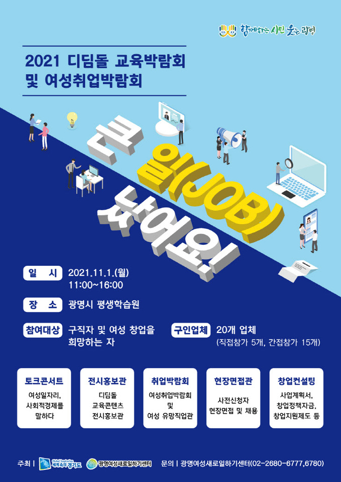 광명시, 경력보유 여성에게 정보제공, 교육훈련 등을 위한 박람회 열어... - 뉴스 썸네일 이미지