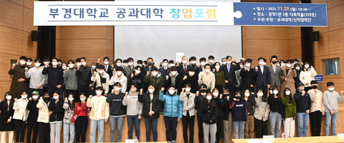 교원창업 활발 '국립부경대학교' , 공과대학 창업포럼 개최 - 뉴스 썸네일 이미지