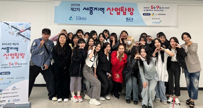 세종시설공단-남서울대, 세종테크밸리 입주기업 탐방프로그램 운영 - 뉴스 썸네일 이미지