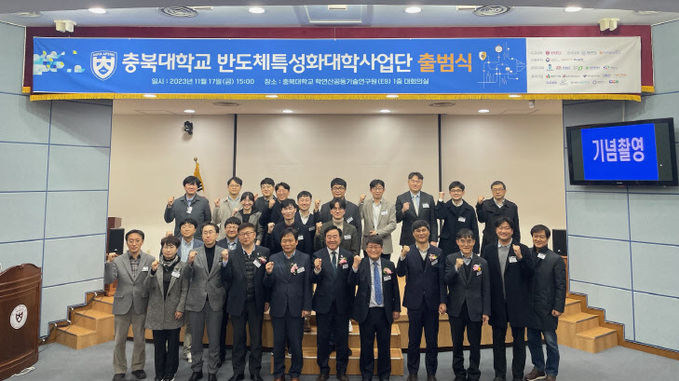 충북도, 미래 신기술 반도체 전문인재 양성...'반도체 특성화대학 사업... - 뉴스 썸네일 이미지