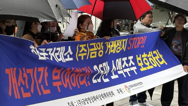 "25만 주주의 눈물"⋯상폐 위기 '금양' 개선 기간 부여 호소 집회 - 뉴스 썸네일 이미지