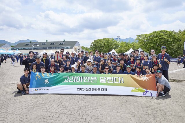 ‘역대 최대 규모 완주’⋯ 고려아연, 2025 철강마라톤대회 3년 연속 참가