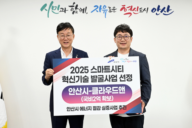 안산시, 클라우드앤과 함께 에너지 효율 향상 프로젝트 진행 - 뉴스 썸네일 이미지