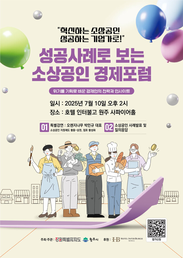 원주시, <b>소상공인 경제포럼</b>으로 지역경제 활력 모색