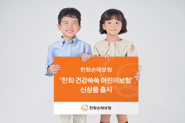 Hanwha Insurance、「Hanwha Health Mugwort Children’s Insurance」が開始されました