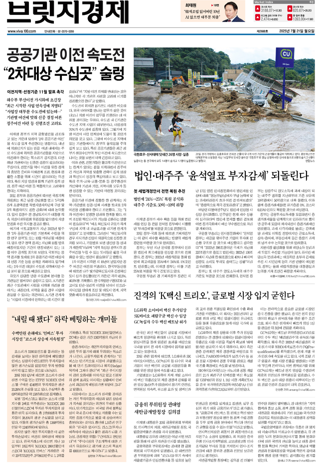 [오늘의 브릿지경제 1면] 공공기관 이전 속도전... "2차대상 수십곳" ... - 뉴스 썸네일 이미지