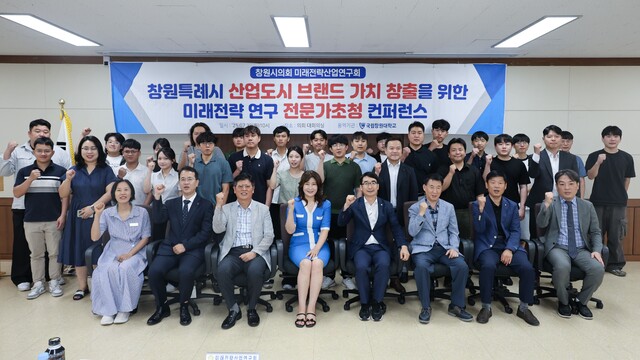 창원시의회 미래전략연구회, 미래 산업도시로의 도약을 위한 전략 모색 - 뉴스 썸네일 이미지