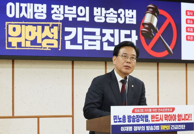 국힘, “'방송3법’ 위헌성 다분”… <b>필리버스터</b> 예고
