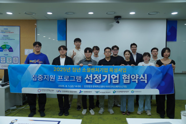 인천시, 청년 소셜벤처로 지역사회 혁신 이끈다 - 뉴스 썸네일 이미지