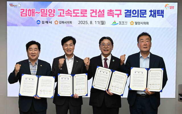 <b>김해</b>~<b>밀양 고속도로</b>, 지역 발전의 생명선으로 떠오르다