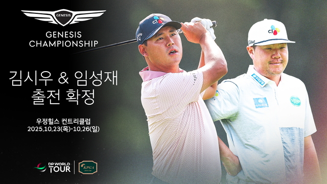 PGA 투어 뛰는 <b>임성재</b>·<b>김시우</b>, 제네시스 <b>챔피언십</b> 출전