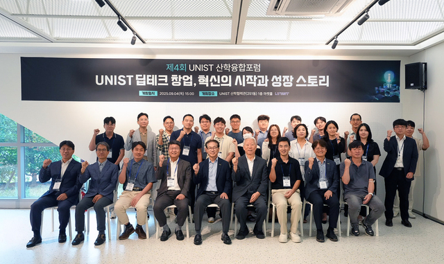 딥테크 창업의 미래를 열다...울주군 강소특구와 UNIST의 산학융합포럼 - 뉴스 썸네일 이미지