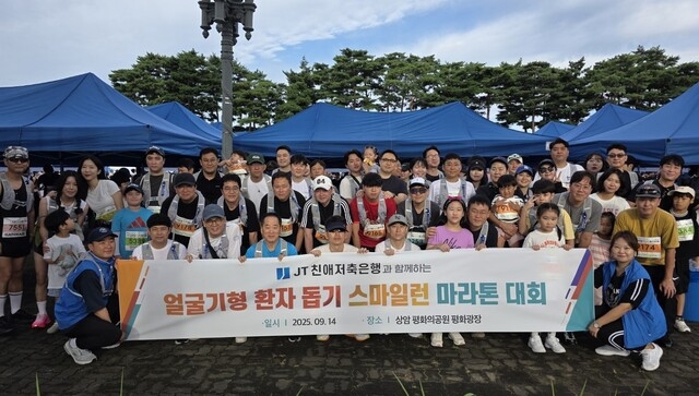 JT친애저축은행 얼굴기형 환자 돕기 ‘스마일런 마라톤’ 후원 참여