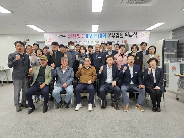 합천군, 제25회 합천벚꽃마라톤대회 본부 구성 및 실무회의 개최
