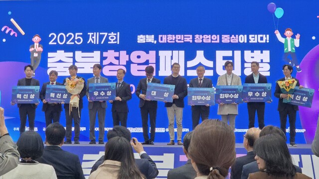 창업 강한 '충북대', '제7회 충북창업페스티벌'서 다수의 수상기업... - 뉴스 썸네일 이미지