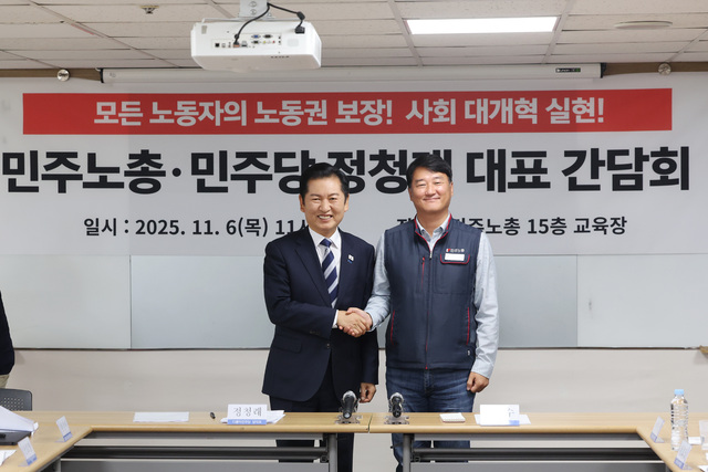 정청래, <b>민주노총</b> 만나 “‘노동자 <b>작업중지권 확대</b>’ 입법 속도”