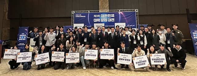 '제3회 대한민국 대학창업 대전' 성료..."대학창업이 라이즈 성공" - 뉴스 썸네일 이미지