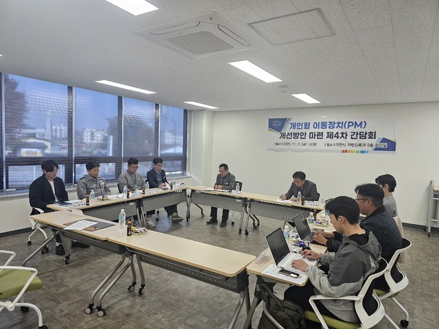 이천시, PM 사고 예방 위한 강력 대책 추진 - 뉴스 썸네일 이미지