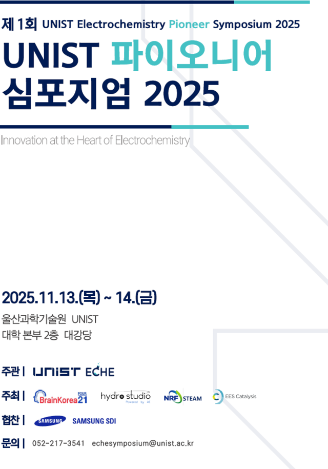 UNIST, 전기화학 혁신의 중심에서 미래 에너지 해법 모색 - 뉴스 썸네일 이미지