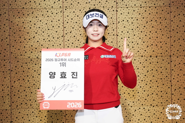 <b>양효진</b>, <b>KLPGA</b> 2026 정규<b>투어</b> 시드순위전서 1위…내년 <b>KLPGA 투어</b> 데뷔