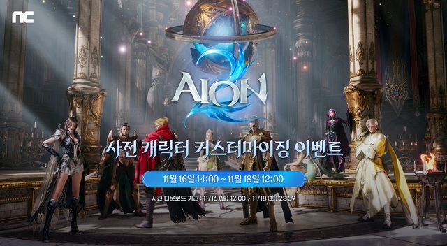 아이온2 사전 커스터마이징 이미지