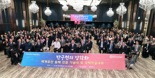 반구천 암각화, 세계유산 등재 기념식으로 울산의 문화유산 가치 재조명 - 뉴스 썸네일 이미지