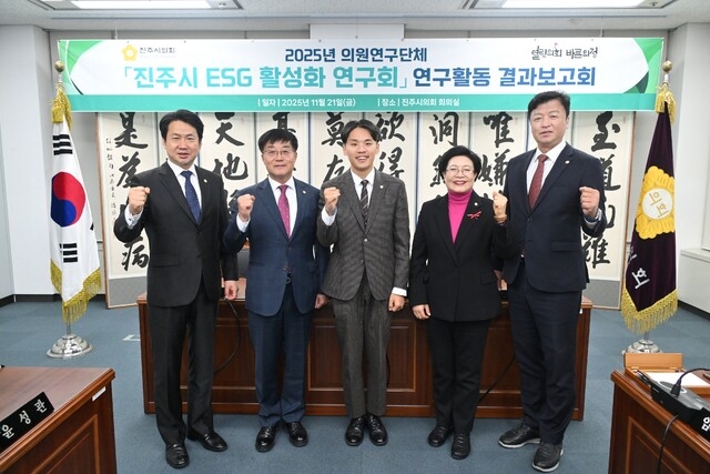 진주시 ESG 활성화 연구회, 연구활동 결과보고회 개최...9개월 활동 마무... - 뉴스 썸네일 이미지