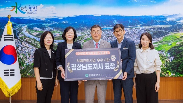 합천군, 치매관리사업 우수기관 선정 - 뉴스 썸네일 이미지