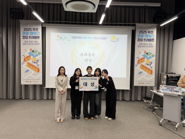 부산 관광·마이스 창업 트래블톤 'RISE with Idea' 성료 - 뉴스 썸네일 이미지