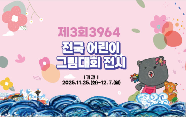 대구군위군, 어린이 그림으로 만나는 삼국유사의 매력 - 뉴스 썸네일 이미지