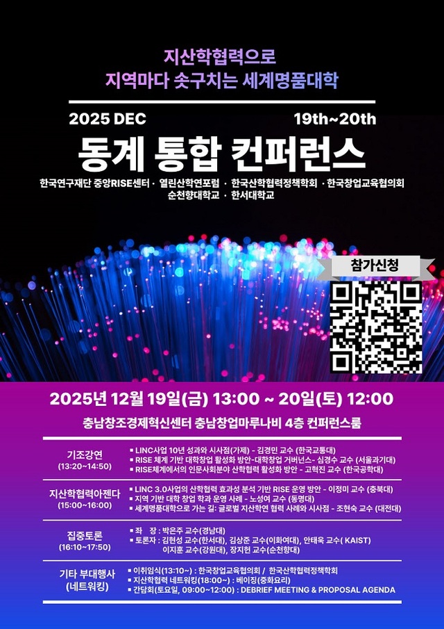 한국산학협력정책학회 등 19~20일 동계 통합 컨퍼런스 개최 - 뉴스 썸네일 이미지