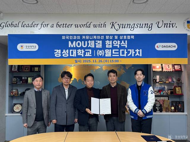 경성대학교, 월드다가치와 외국인 유학생 정착 지원 위한 업무협약 체결 - 뉴스 썸네일 이미지