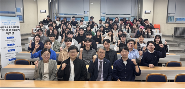 국민대, 환경부 주관 '환경분야 특성화대학원 육성사업' 생물소재 분... - 뉴스 썸네일 이미지