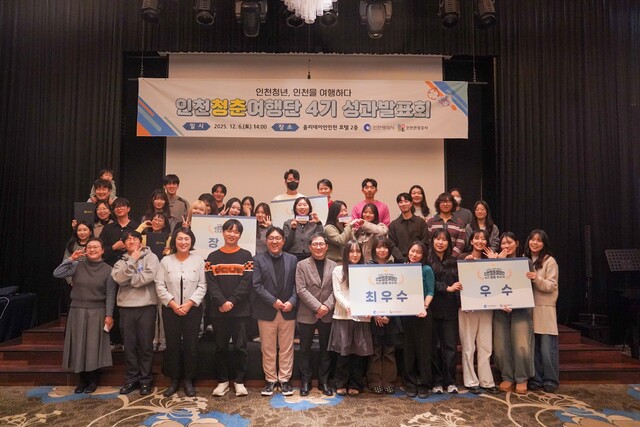 인천관광공사 청년들이 발견한 인천의 숨은 매력, 461건의 콘텐츠로 빛... - 뉴스 썸네일 이미지