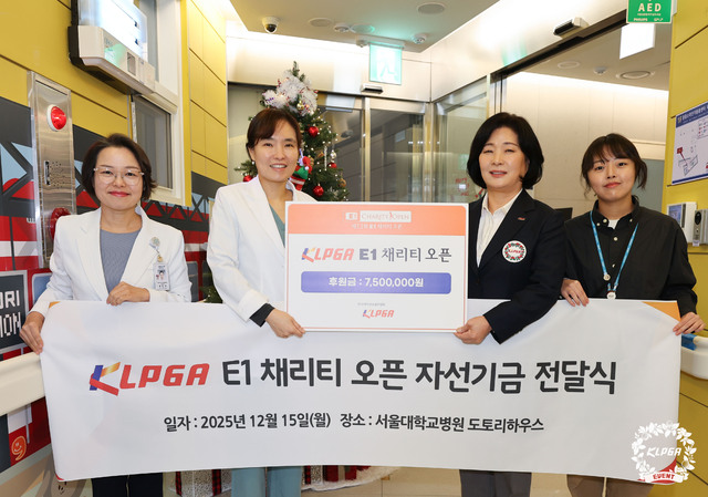 KLPGA, <b>E1 채리티 오픈</b> 자선<b>기금</b> 2250만 원 여성 복지 시설에 <b>전달</b>