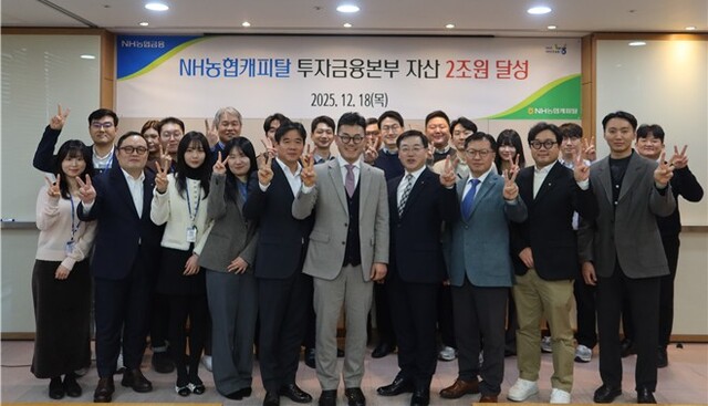 농협캐피탈, 투자금융자산 2조원 돌파 <b>기념행사</b>