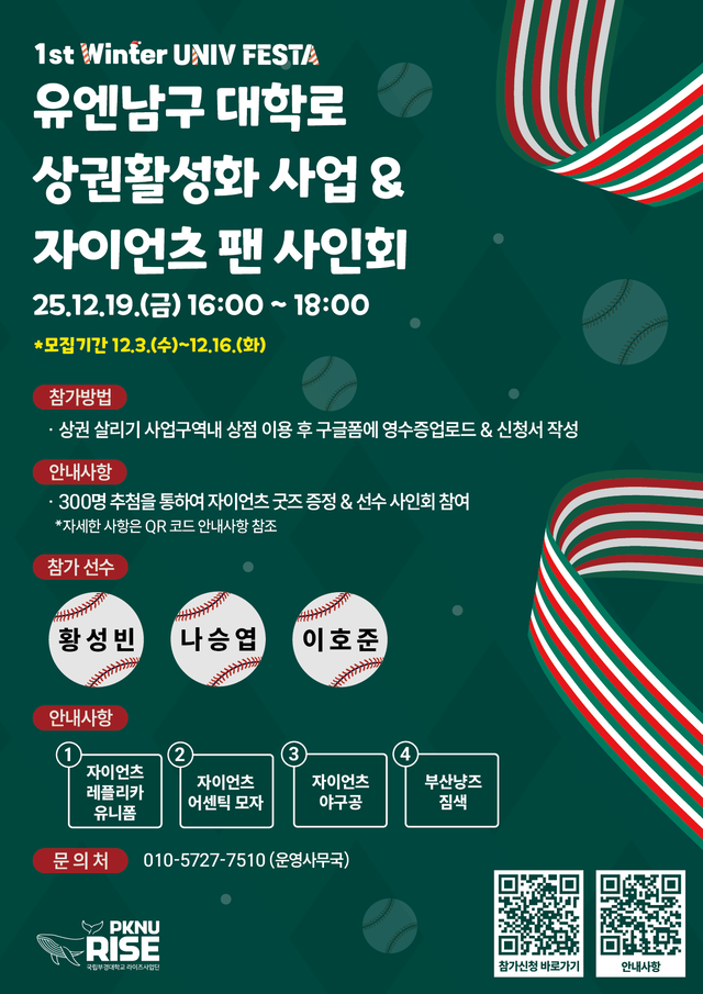 부산 남구 대학로 상권 살리기 '윈터유니브스트리트페스타' 개최 - 뉴스 썸네일 이미지