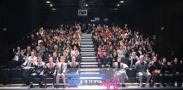 세종시, '한글문화도시 성과공유회' 개최 - 뉴스 썸네일 이미지