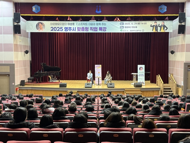 영주시, 청소년 진로 탐색에 날개를 달다 - 뉴스 썸네일 이미지