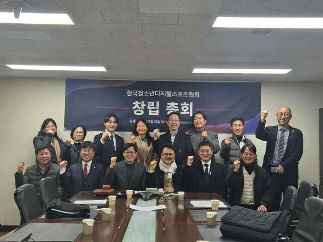 '한국청소년디지털스포츠협회' 창립총회 열고 본격 출범 - 뉴스 썸네일 이미지