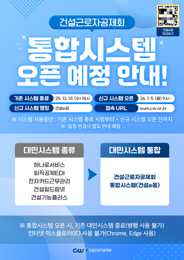 건설근로자공제회 건설e음 관련 이미지