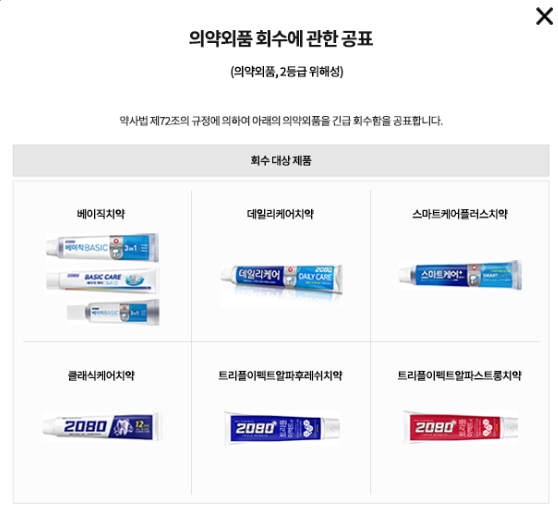 2080 중국산 치약 6종 회수 안내 이미지