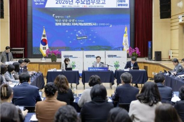 광명시장 박승원, 2026년 주요업무보고회 개최 - 뉴스 썸네일 이미지