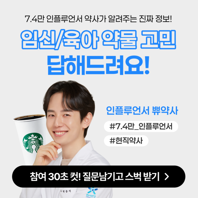 베이비빌리, 약사 인플루언서 '쀼약사'와 고민 상담소 오픈 - 뉴스 썸네일 이미지