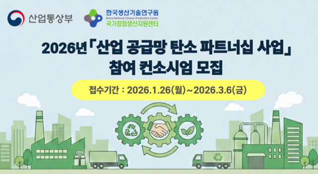 산업부, 올해 105억원 투입...대·중견·중소기업 탄소 감축 본격 추진 - 뉴스 썸네일 이미지