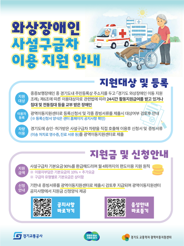 경기도, 와상장애인 의료 접근성 향상 위한 구급차 지원 개시 - 뉴스 썸네일 이미지