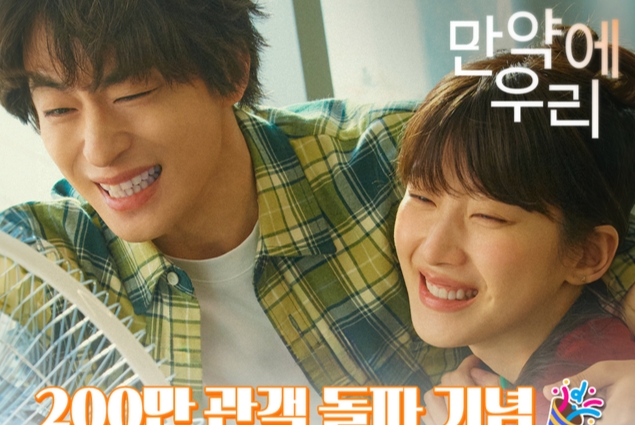 구교환ⅹ문가영, 이상순 만난다...'만약에 우리' 200만 기념 보이는 라디... - 뉴스 썸네일 이미지